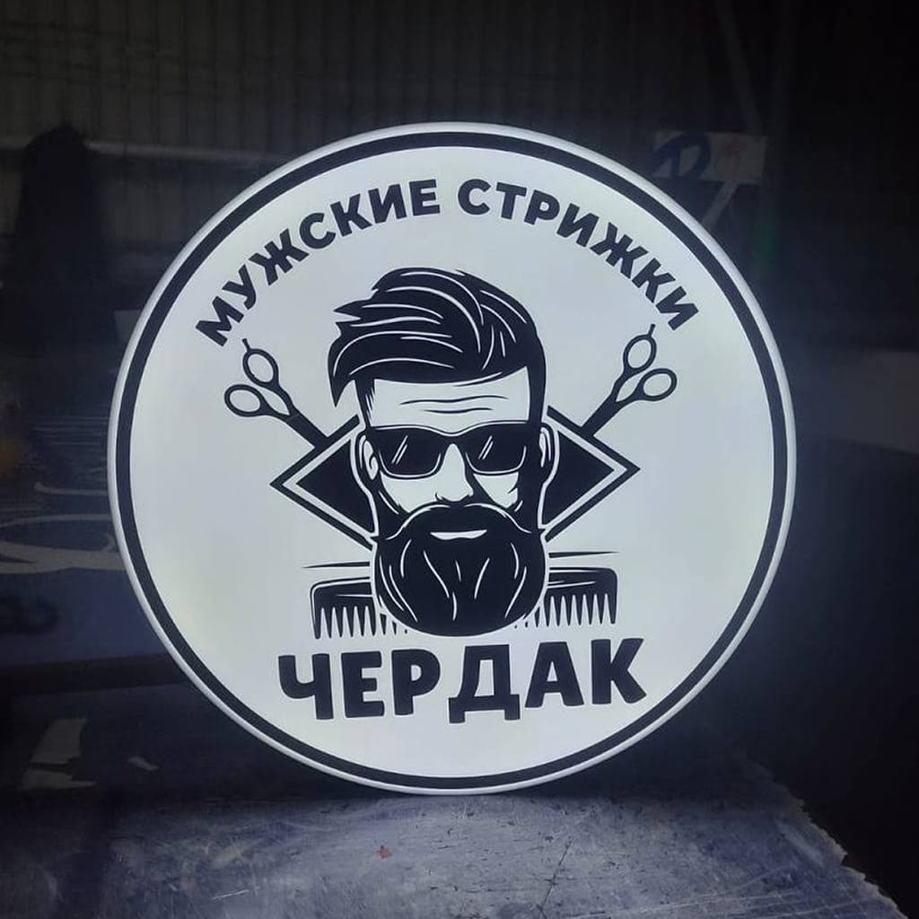 Круглый двухсторонний световой панель-кронштейн барбершопа Чердак