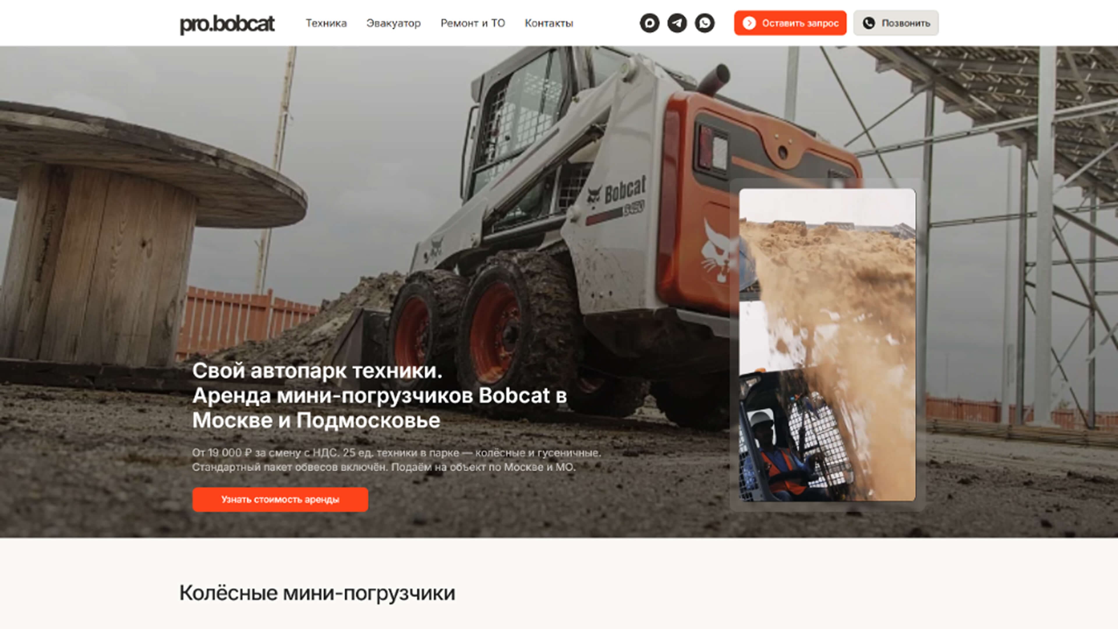 главная страница сайта сервиса аренды мини-погрузчиков bobcat