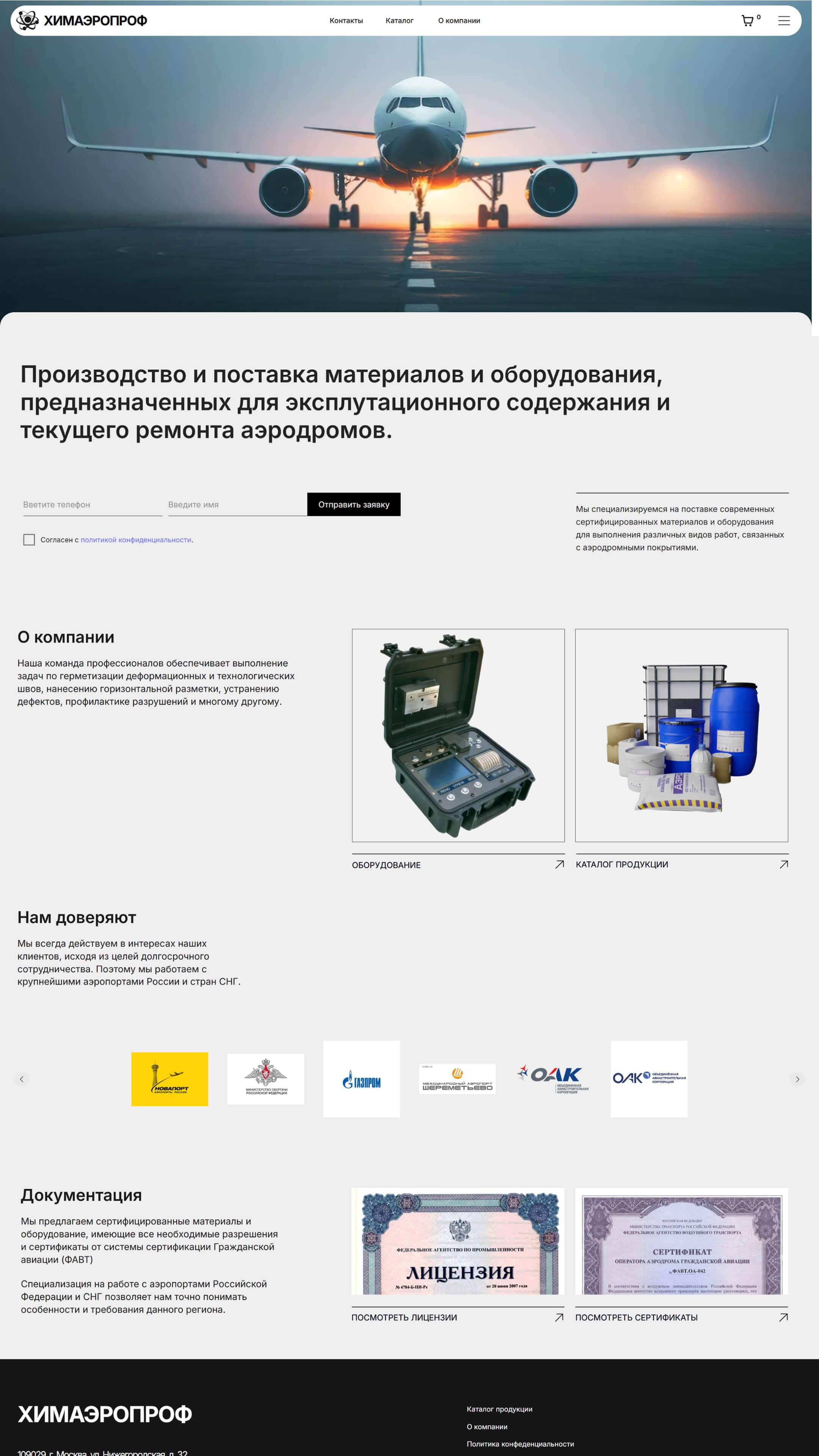 макет главной страницы сайта химаэропроф с блоками каталога материалов, оборудования и лицензий
