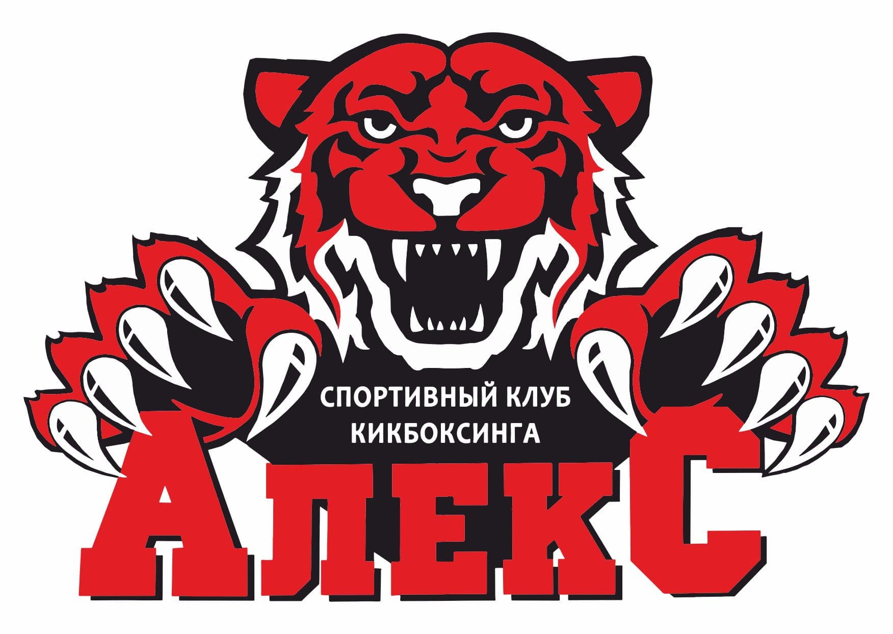 Векторный логотип спортивного клуба кикбоксинга АЛЕКС с изображением тигра