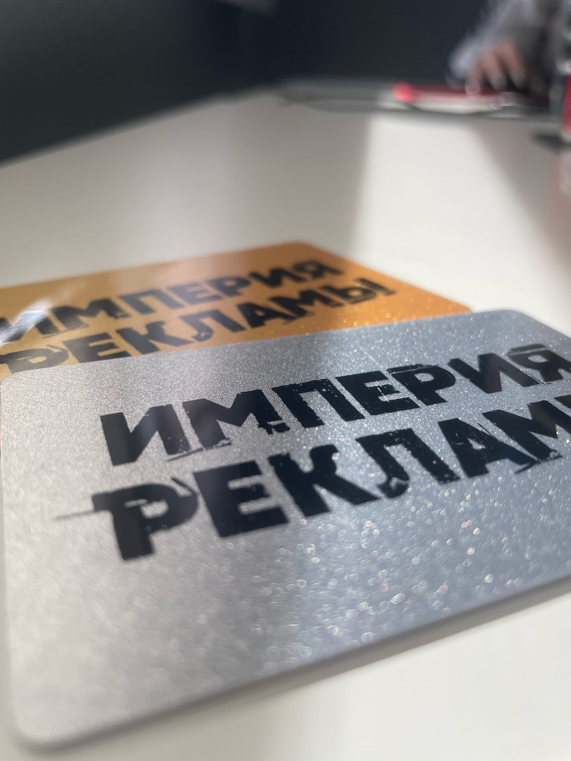 Пластиковые визитки серебряного и золотого цвета с брендированием Империя Рекламы
